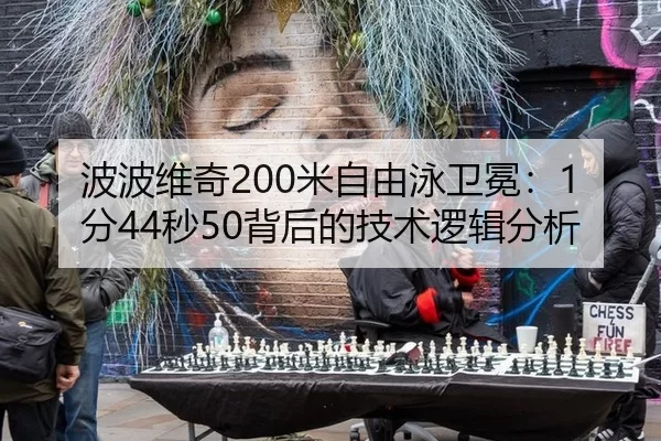 bo-bo-wei-qi-mi-zi-you-yong-wei-mian-fen-miao-bei-hou-de-ji-shu-luo-ji-fen-xi-1-588.jpg